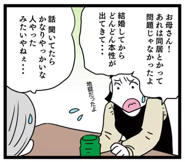 「妻が離婚に大喜び!? 終わった結婚生活を振り返って…」の画像