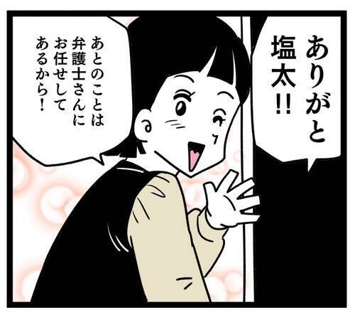 妻が離婚に大喜び!? 終わった結婚生活を振り返って…