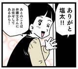「妻が離婚に大喜び!? 終わった結婚生活を振り返って…」の画像4