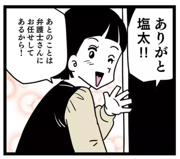「妻が離婚に大喜び!? 終わった結婚生活を振り返って…」の画像