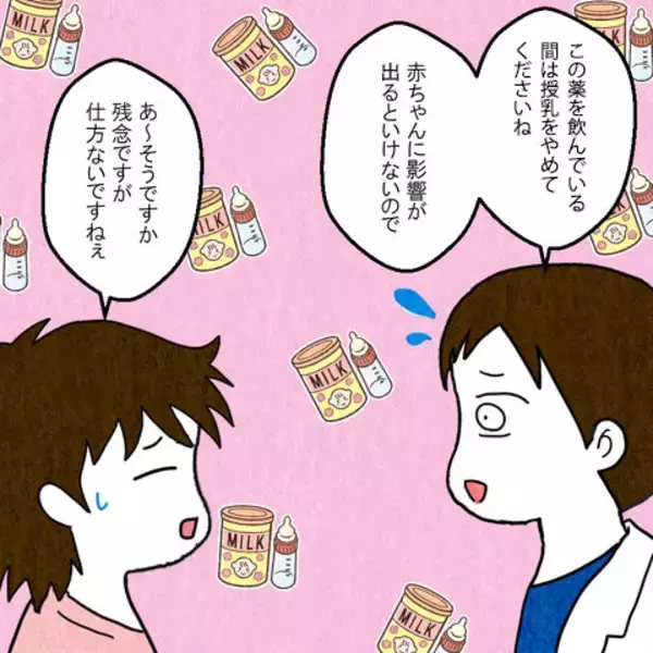 「納豆も食べてはダメだなんて…退院を前に薬について医師から説明が」の画像