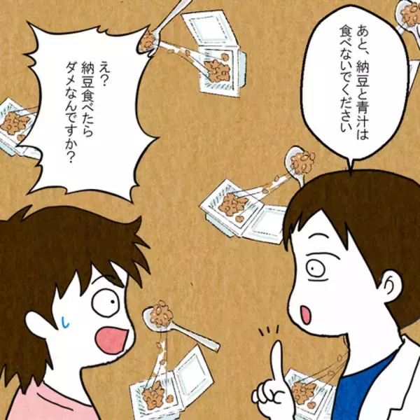 「納豆も食べてはダメだなんて…退院を前に薬について医師から説明が」の画像