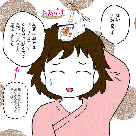 納豆も食べてはダメだなんて…退院を前に薬について医師から説明が