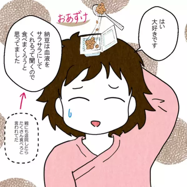 「納豆も食べてはダメだなんて…退院を前に薬について医師から説明が」の画像