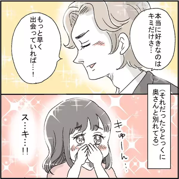 「「妻子ある人なのに…アウト！」ピュアな友人がハマった不倫の実態とは？【漫画】」の画像