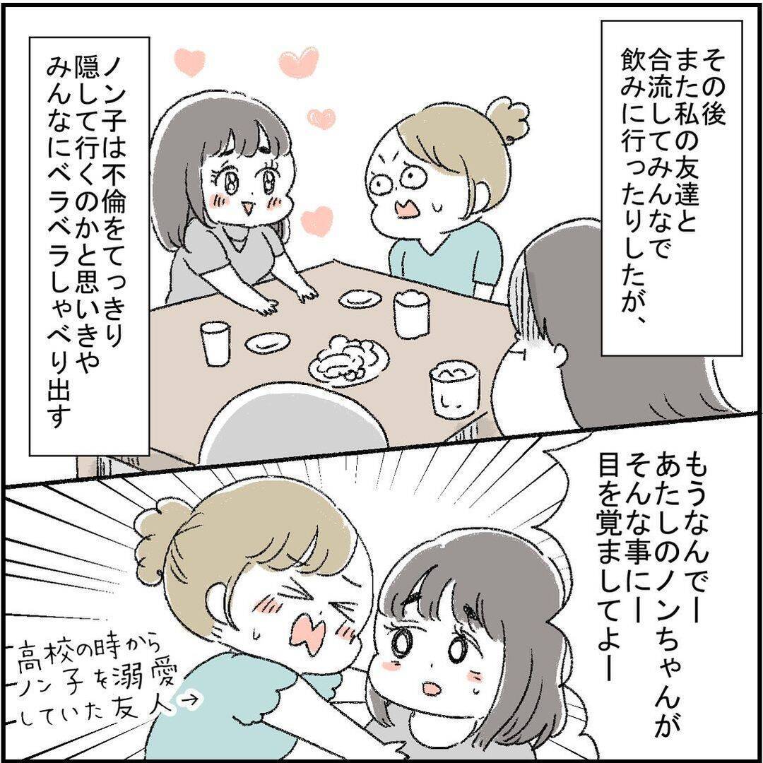 「妻子ある人なのに…アウト！」ピュアな友人がハマった不倫の実態とは？【漫画】