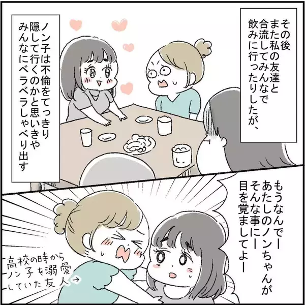 「「妻子ある人なのに…アウト！」ピュアな友人がハマった不倫の実態とは？【漫画】」の画像