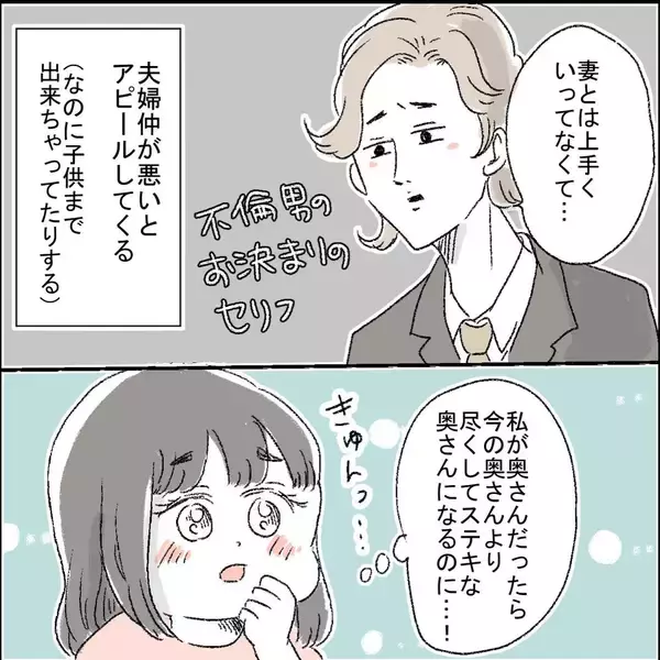 「「妻子ある人なのに…アウト！」ピュアな友人がハマった不倫の実態とは？【漫画】」の画像