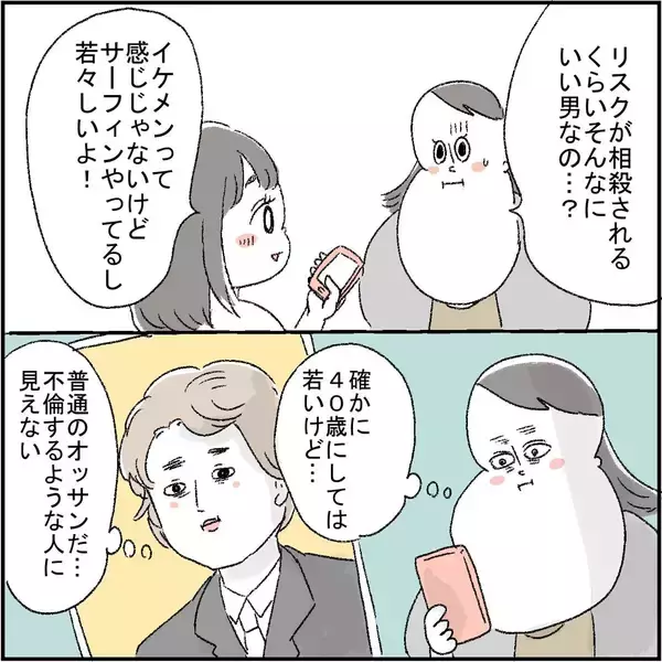 「「妻子ある人なのに…アウト！」ピュアな友人がハマった不倫の実態とは？【漫画】」の画像