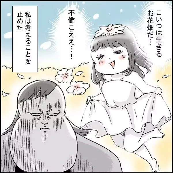 「「妻子ある人なのに…アウト！」ピュアな友人がハマった不倫の実態とは？【漫画】」の画像