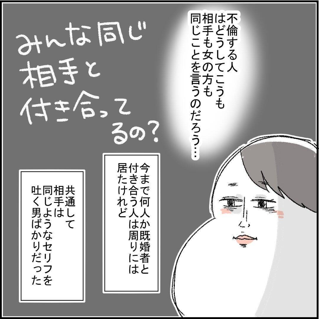 「妻子ある人なのに…アウト！」ピュアな友人がハマった不倫の実態とは？【漫画】