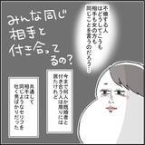 「「妻子ある人なのに…アウト！」ピュアな友人がハマった不倫の実態とは？【漫画】」の画像10