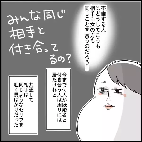 「「妻子ある人なのに…アウト！」ピュアな友人がハマった不倫の実態とは？【漫画】」の画像