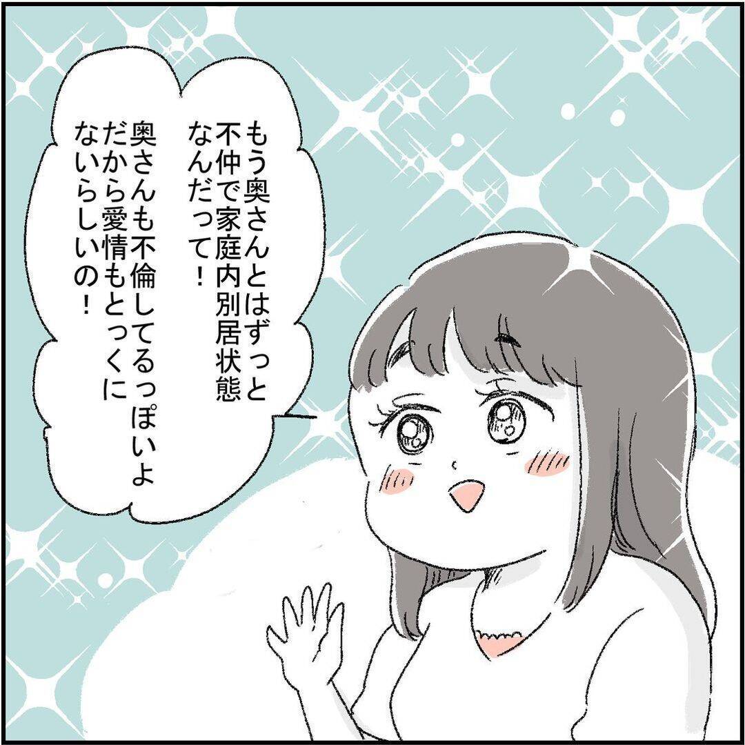 「妻子ある人なのに…アウト！」ピュアな友人がハマった不倫の実態とは？【漫画】