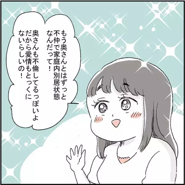 「「妻子ある人なのに…アウト！」ピュアな友人がハマった不倫の実態とは？【漫画】」の画像