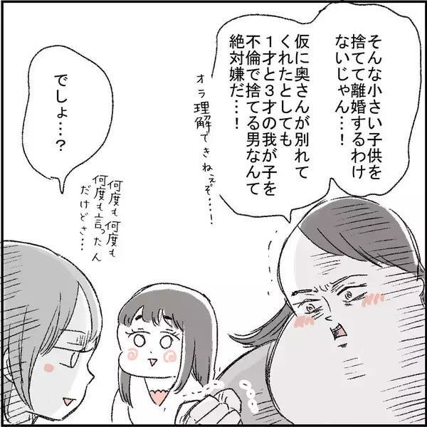 「「妻子ある人なのに…アウト！」ピュアな友人がハマった不倫の実態とは？【漫画】」の画像