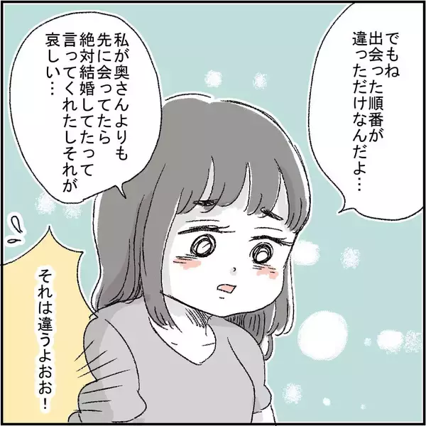 「「妻子ある人なのに…アウト！」ピュアな友人がハマった不倫の実態とは？【漫画】」の画像