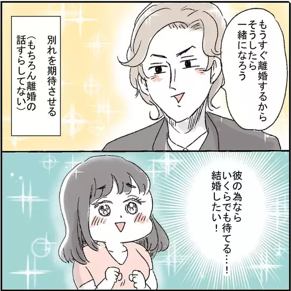 「「妻子ある人なのに…アウト！」ピュアな友人がハマった不倫の実態とは？【漫画】」の画像