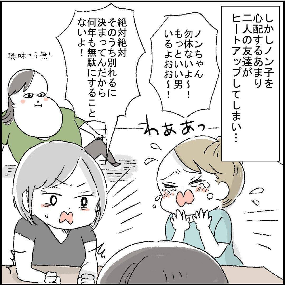 「妻子ある人なのに…アウト！」ピュアな友人がハマった不倫の実態とは？【漫画】