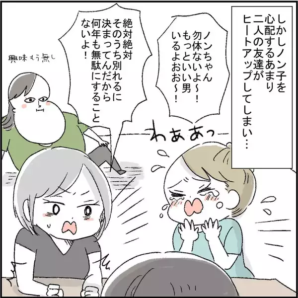 「「妻子ある人なのに…アウト！」ピュアな友人がハマった不倫の実態とは？【漫画】」の画像