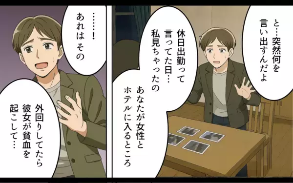 「彼の浮気が原因で離婚したのに…なぜ今？ 元夫が持ち出した「私の裏切り写真」に残る違和感」の画像