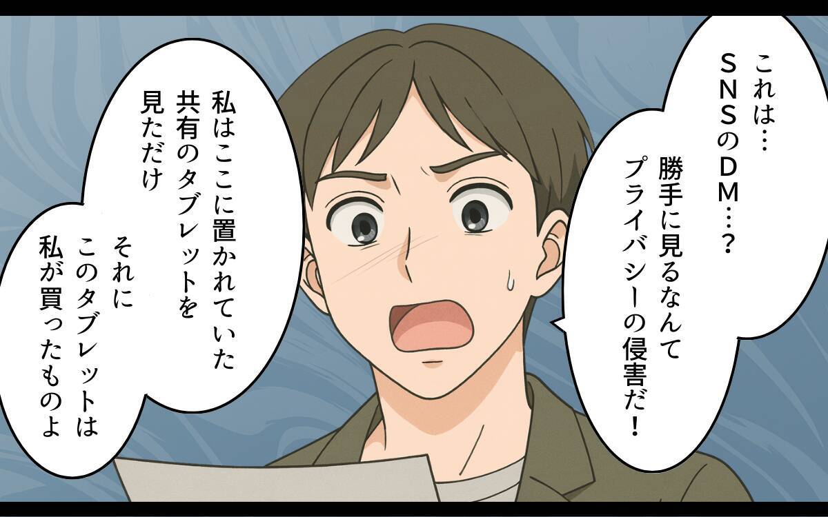 彼の浮気が原因で離婚したのに…なぜ今？ 元夫が持ち出した「私の裏切り写真」に残る違和感