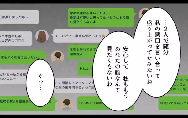「彼の浮気が原因で離婚したのに…なぜ今？ 元夫が持ち出した「私の裏切り写真」に残る違和感」の画像