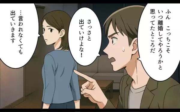 「彼の浮気が原因で離婚したのに…なぜ今？ 元夫が持ち出した「私の裏切り写真」に残る違和感」の画像
