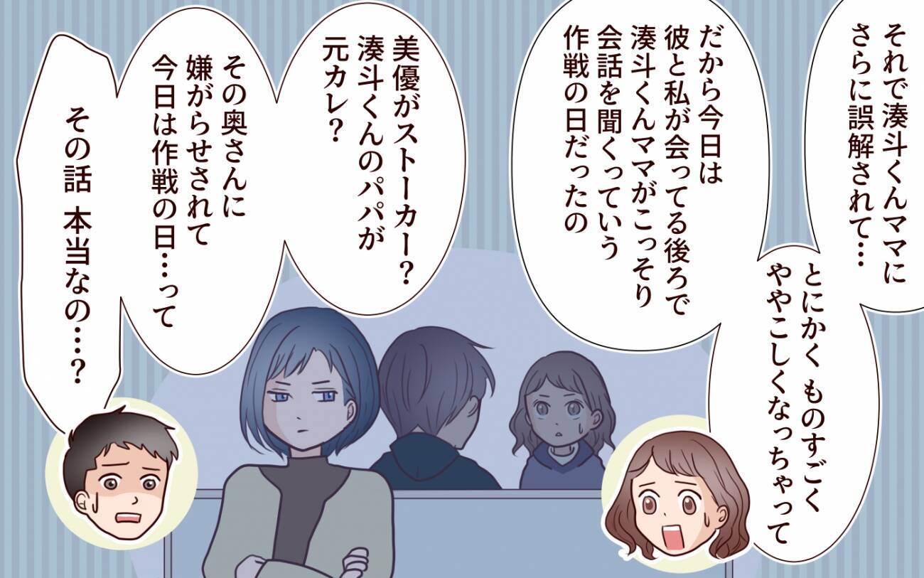 「ドラマを見ているようだった」元カレ夫婦の修羅場の様子を夫に聞かせたら…