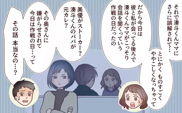 「「ドラマを見ているようだった」元カレ夫婦の修羅場の様子を夫に聞かせたら…」の画像