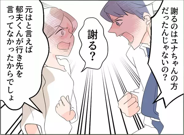 「【漫画】謝るのはあの女じゃなくて私ってどういうこと？ 夫の言い分に怒り【夫の二重生活 Vol.61】」の画像