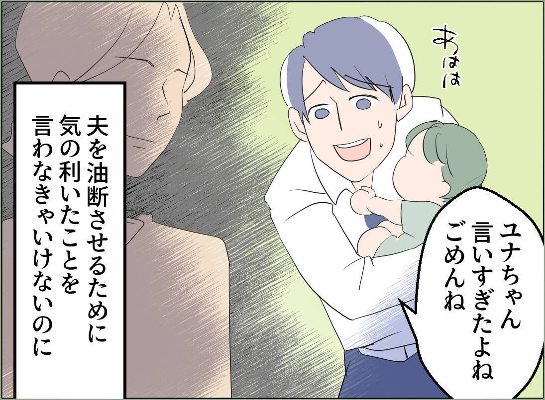 【漫画】謝るのはあの女じゃなくて私ってどういうこと？ 夫の言い分に怒り【夫の二重生活 Vol.61】
