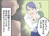 「【漫画】謝るのはあの女じゃなくて私ってどういうこと？ 夫の言い分に怒り【夫の二重生活 Vol.61】」の画像6