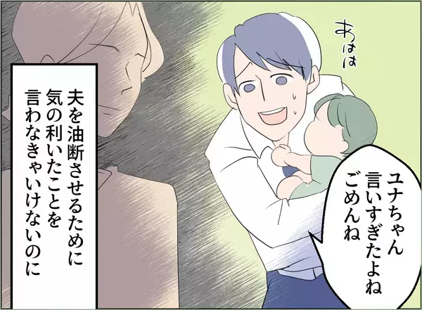 「【漫画】謝るのはあの女じゃなくて私ってどういうこと？ 夫の言い分に怒り【夫の二重生活 Vol.61】」の画像