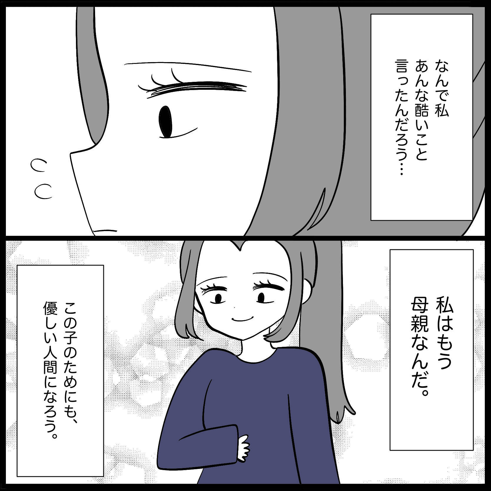 【漫画】自分が妊娠して実感…あの子に酷いこと言ったな【妊娠した友達と縁を切った話 Vol.26】