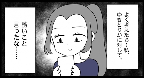 【漫画】自分が妊娠して実感…あの子に酷いこと言ったな【妊娠した友達と縁を切った話 Vol.26】の画像