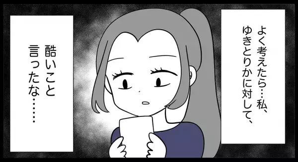 「【漫画】自分が妊娠して実感…あの子に酷いこと言ったな【妊娠した友達と縁を切った話 Vol.26】」の画像