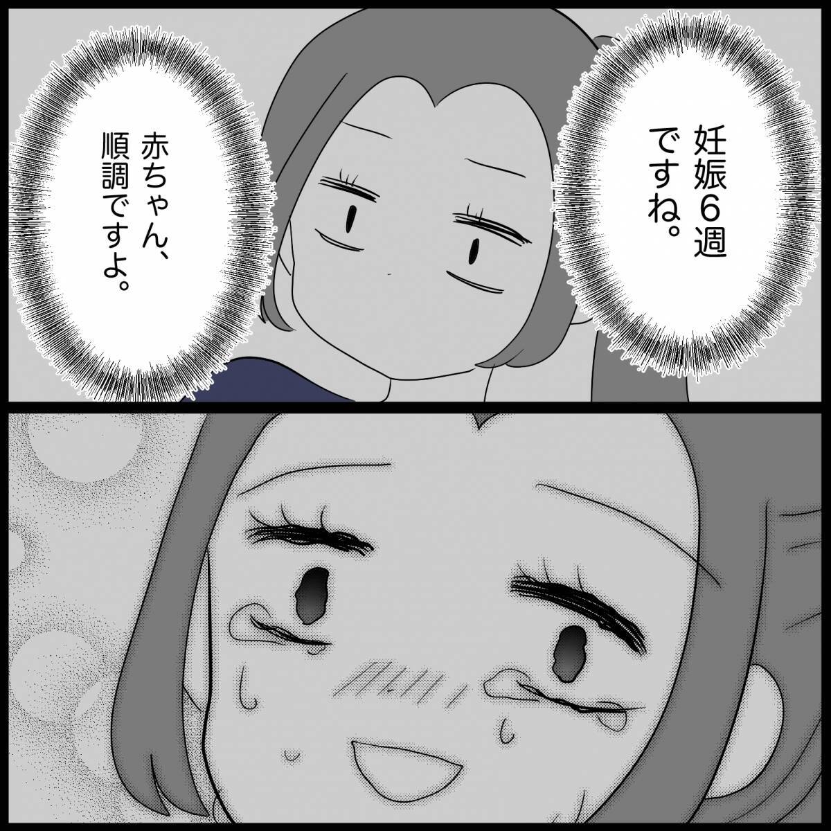 【漫画】自分が妊娠して実感…あの子に酷いこと言ったな【妊娠した友達と縁を切った話 Vol.26】