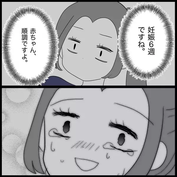 「【漫画】自分が妊娠して実感…あの子に酷いこと言ったな【妊娠した友達と縁を切った話 Vol.26】」の画像