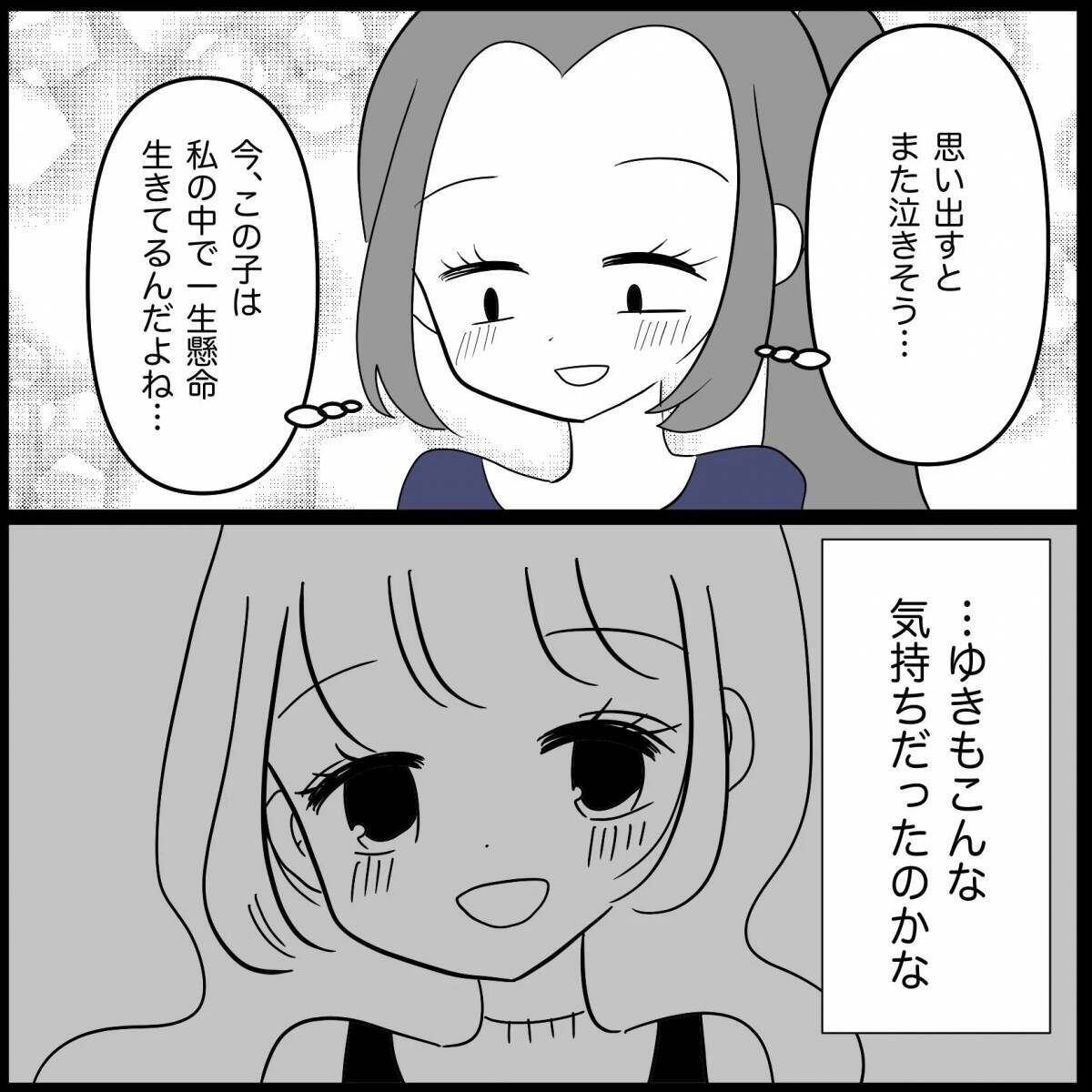 【漫画】自分が妊娠して実感…あの子に酷いこと言ったな【妊娠した友達と縁を切った話 Vol.26】