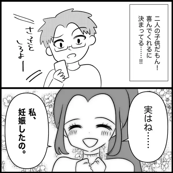 「【漫画】自分が妊娠して実感…あの子に酷いこと言ったな【妊娠した友達と縁を切った話 Vol.26】」の画像