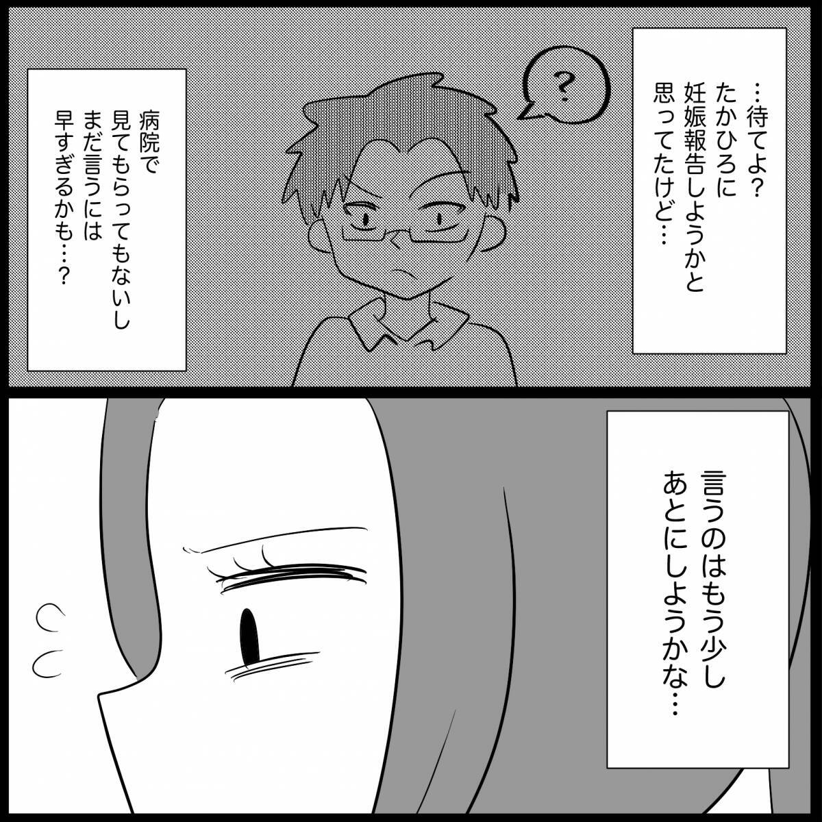【漫画】自分が妊娠して実感…あの子に酷いこと言ったな【妊娠した友達と縁を切った話 Vol.26】