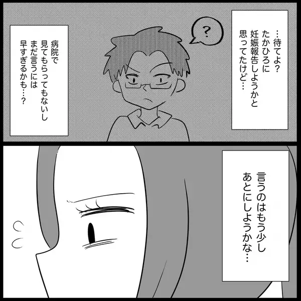 「【漫画】自分が妊娠して実感…あの子に酷いこと言ったな【妊娠した友達と縁を切った話 Vol.26】」の画像