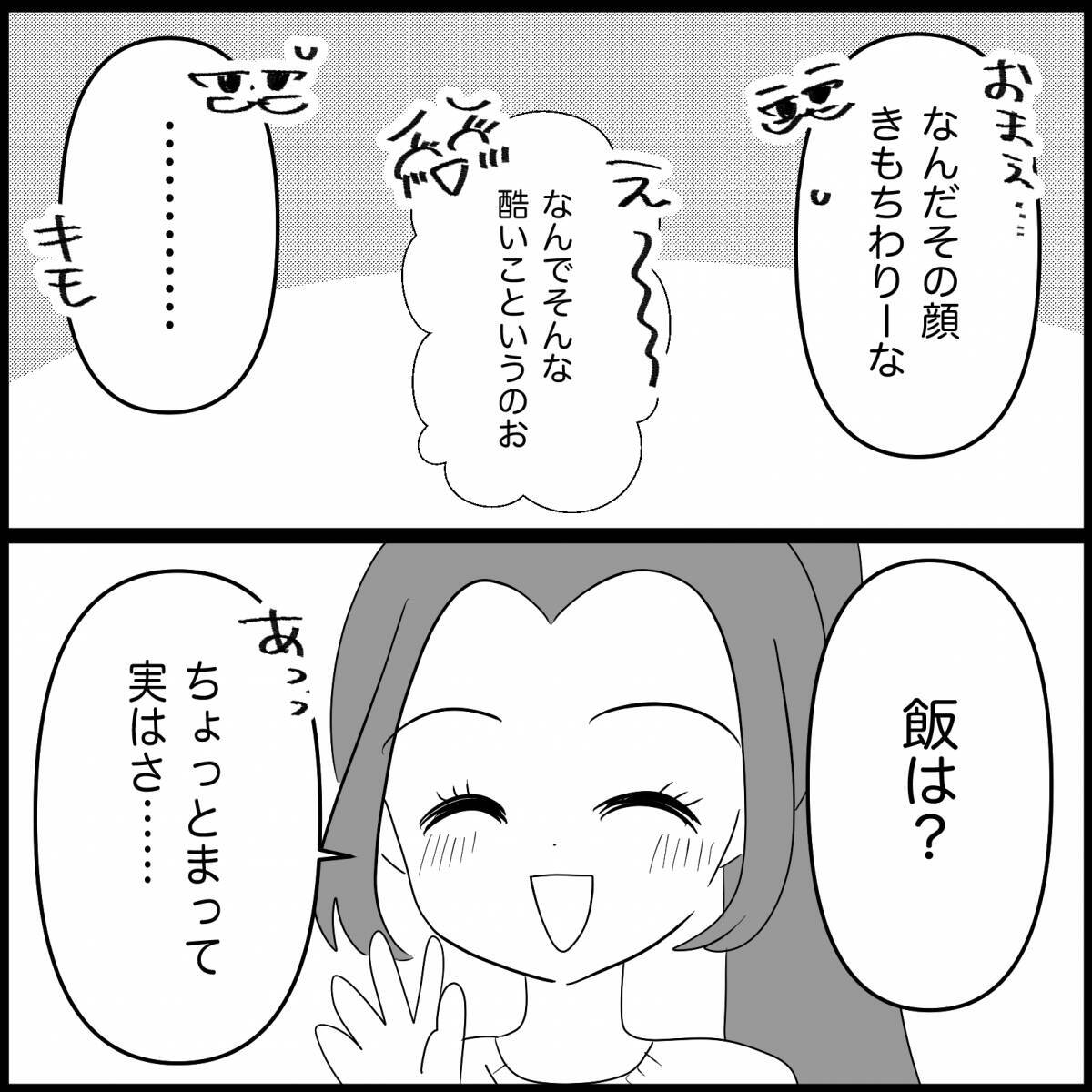 【漫画】自分が妊娠して実感…あの子に酷いこと言ったな【妊娠した友達と縁を切った話 Vol.26】