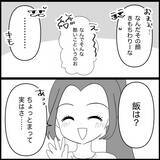 「【漫画】自分が妊娠して実感…あの子に酷いこと言ったな【妊娠した友達と縁を切った話 Vol.26】」の画像2