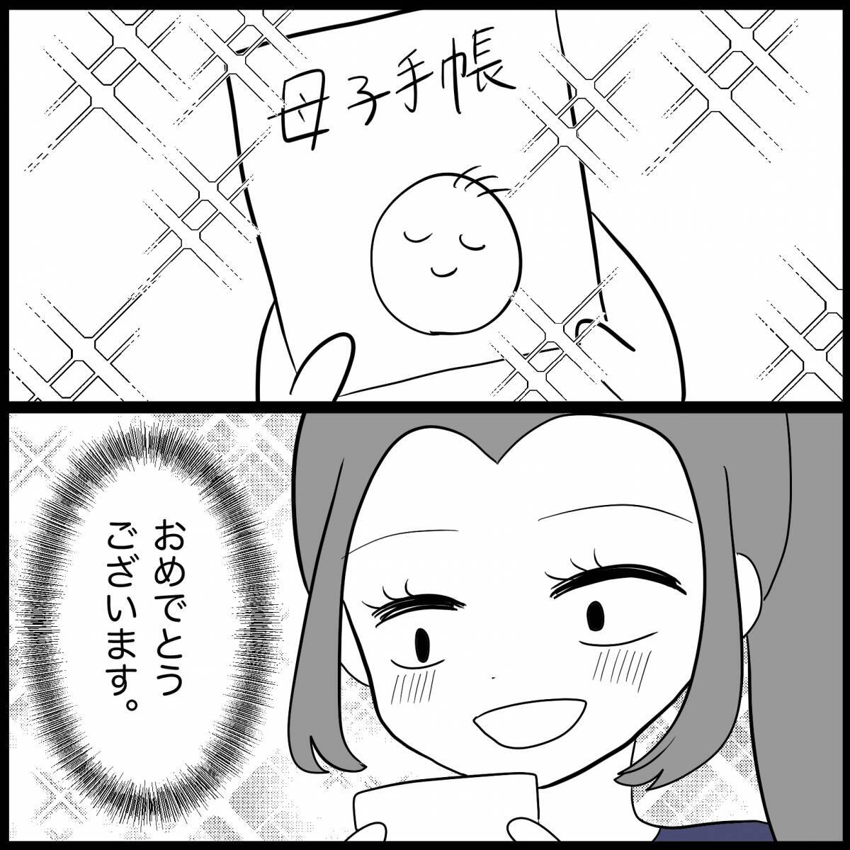 【漫画】自分が妊娠して実感…あの子に酷いこと言ったな【妊娠した友達と縁を切った話 Vol.26】