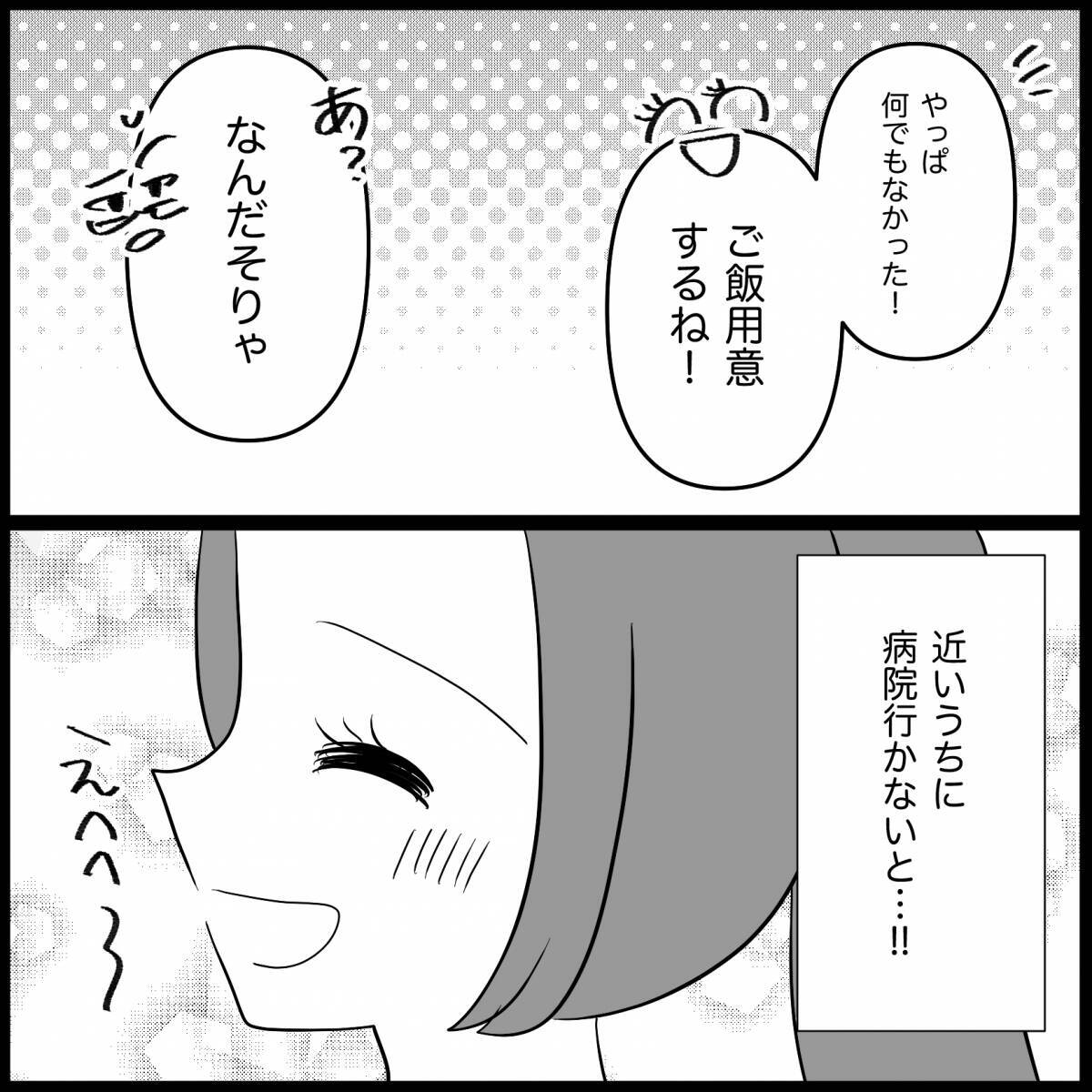 【漫画】自分が妊娠して実感…あの子に酷いこと言ったな【妊娠した友達と縁を切った話 Vol.26】