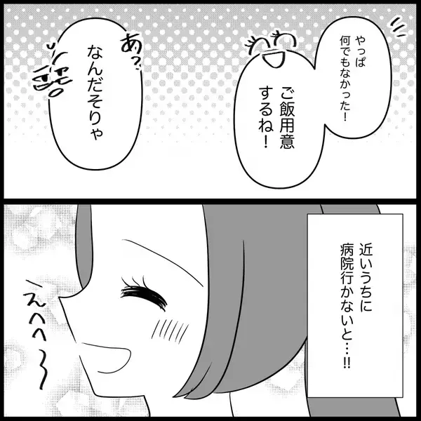 「【漫画】自分が妊娠して実感…あの子に酷いこと言ったな【妊娠した友達と縁を切った話 Vol.26】」の画像