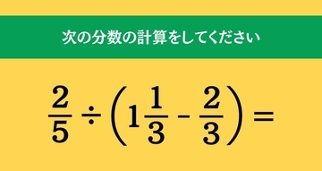 大人ならわかる？ 小学校の「算数」問題＜Vol.2513＞