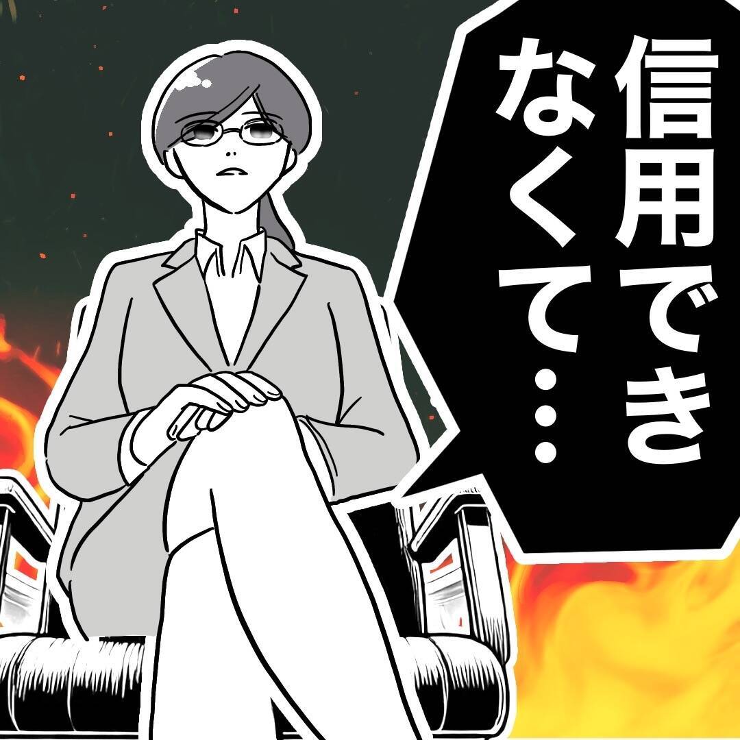 家庭を裏切った代償は仕事にも…取引終了の決定打とは？